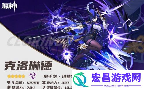 原神克洛琳德攻略大全