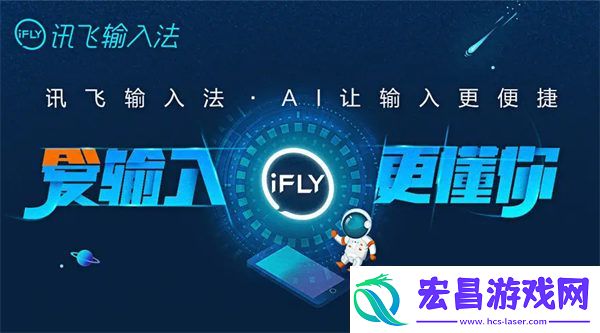 讯飞输入法打字声音怎么打开