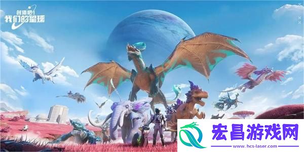创造吧我们的星球坐骑获取攻略
