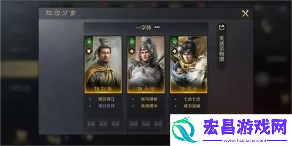 三国谋定天下赵云马超刘备阵容攻略