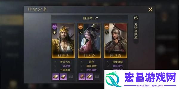 三国谋定天下张角大乔徐盛阵容攻略