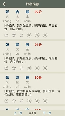 免费测名打分最准确的软件