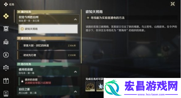 鸣潮欲知天将雨通电任务怎么做