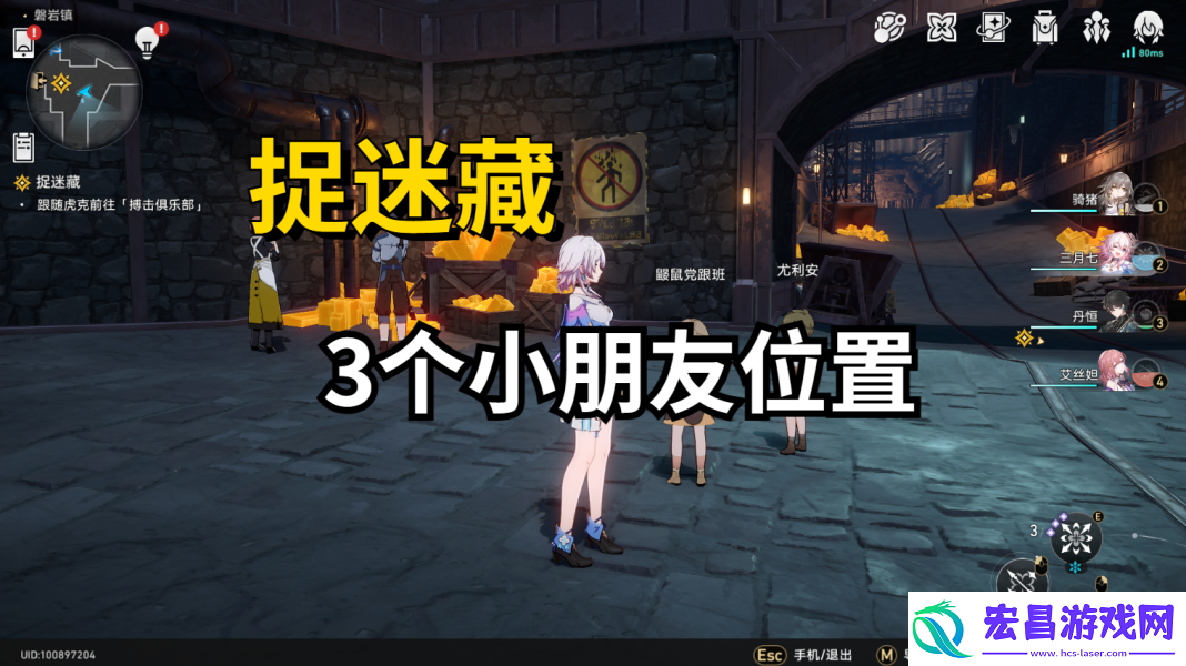 崩坏星穹铁道捉迷藏任务3个小朋友位置一览