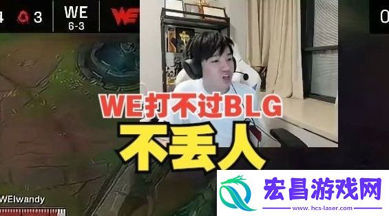 打不过BLG不丢人！Letme