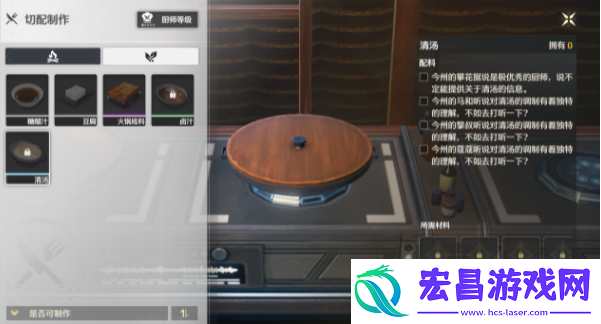 鸣潮清汤怎么解锁制作