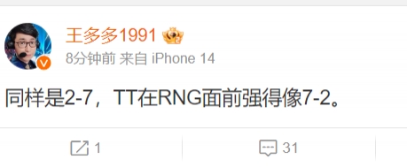 王多多吐槽RNG
