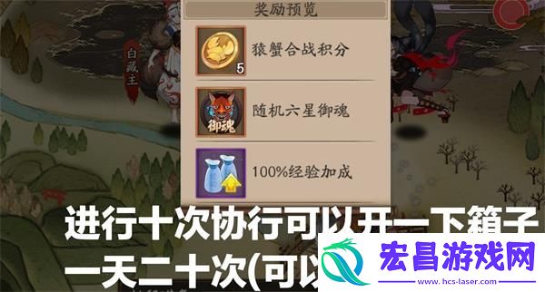 阴阳师协行玩法攻略