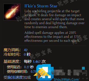 最后纪元召唤术伊尔基尔风暴之星有什么用