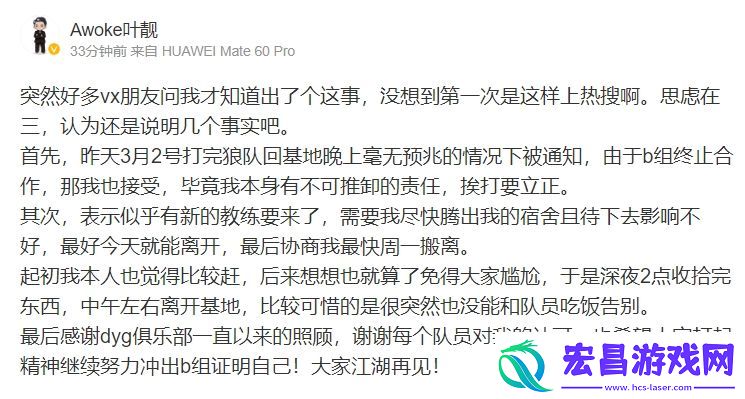 Awoke回应与DYG解约