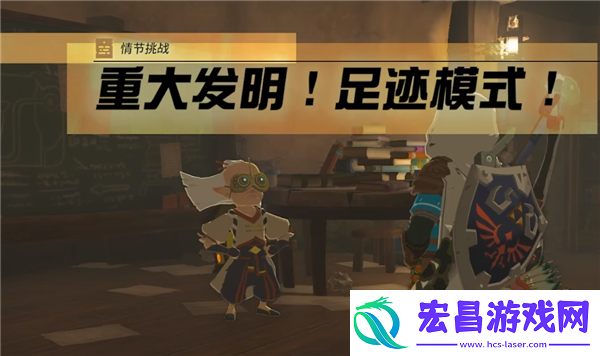 塞尔达传说王国之泪足迹模式如何开