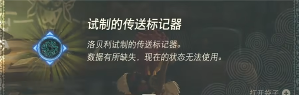 塞尔达传说王国之泪传送器获得攻略