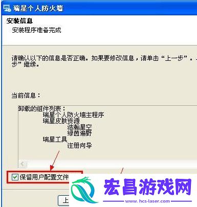 瑞星个人防火墙怎么卸载