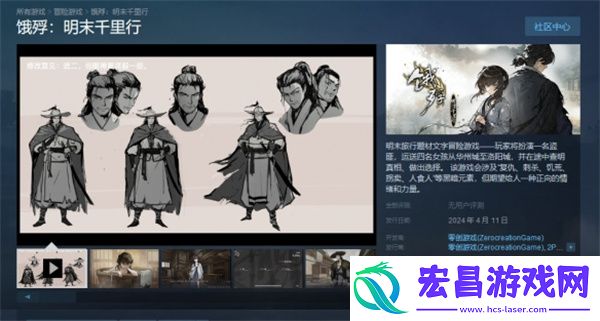饿殍明末千里行售价介绍