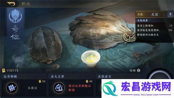 三国谋定天下奇佐职业介绍