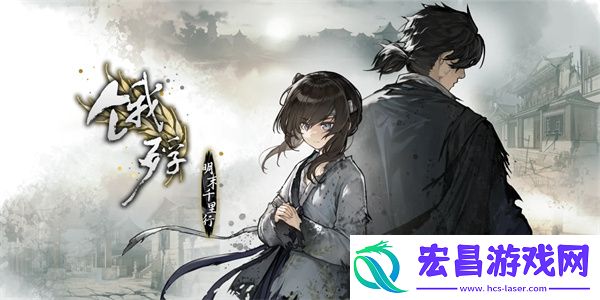 饿殍明末千里行售价介绍