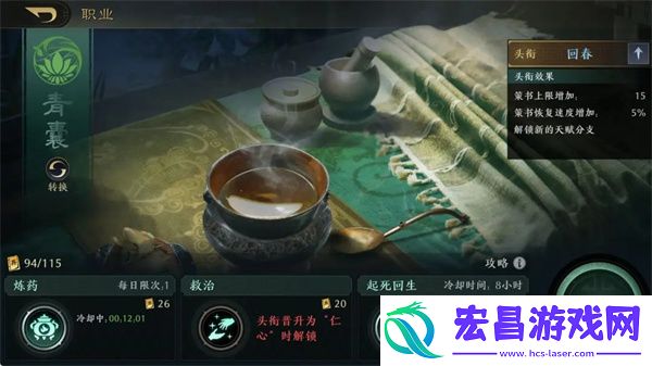三国谋定天下青囊职业介绍