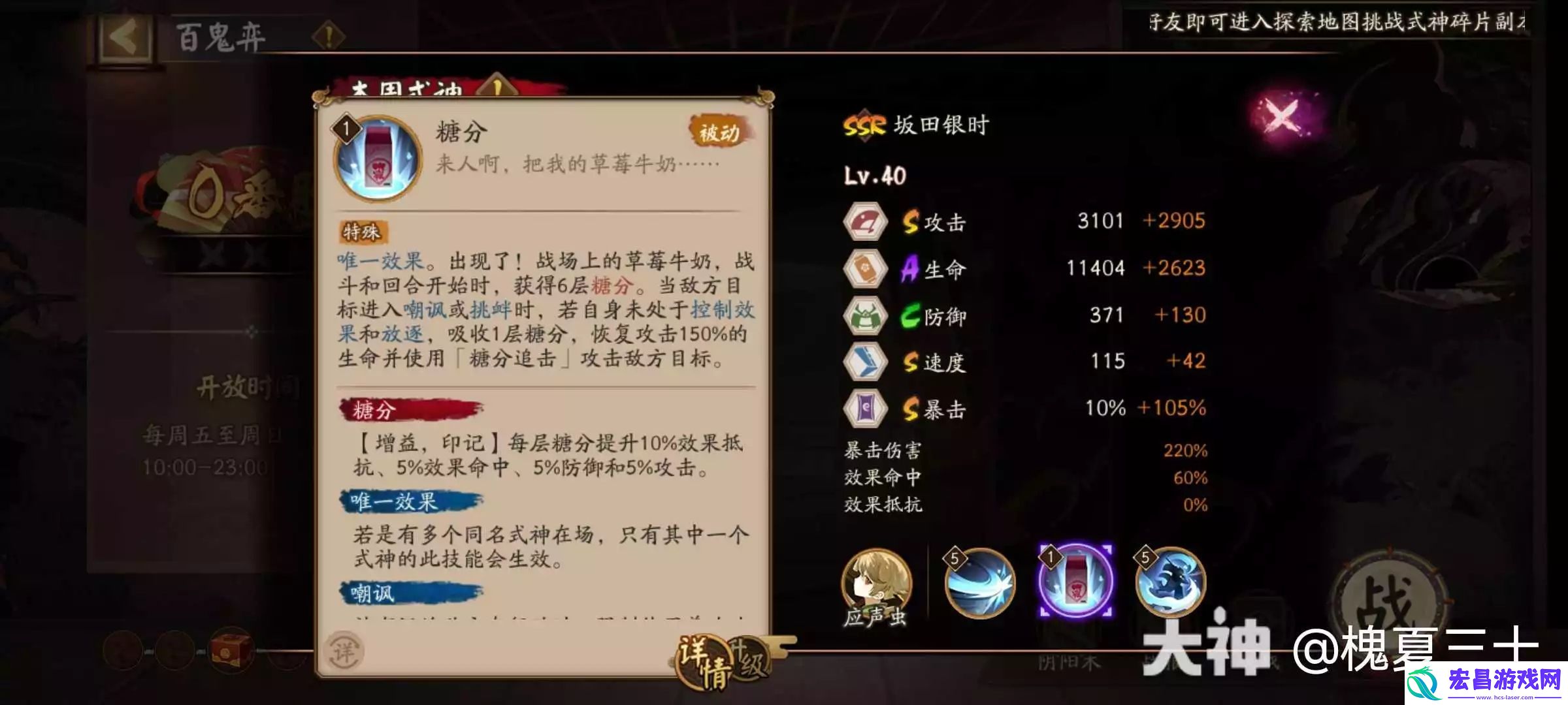 阴阳师银魂联动式神技能介绍一览