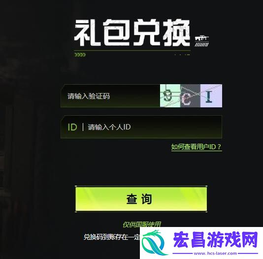 萤火突击兑换码使用方法介绍