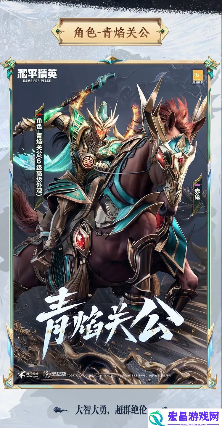 和平精英青焰关公皮肤获取攻略