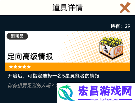 飞跃虹镜定向高级情报获取攻略