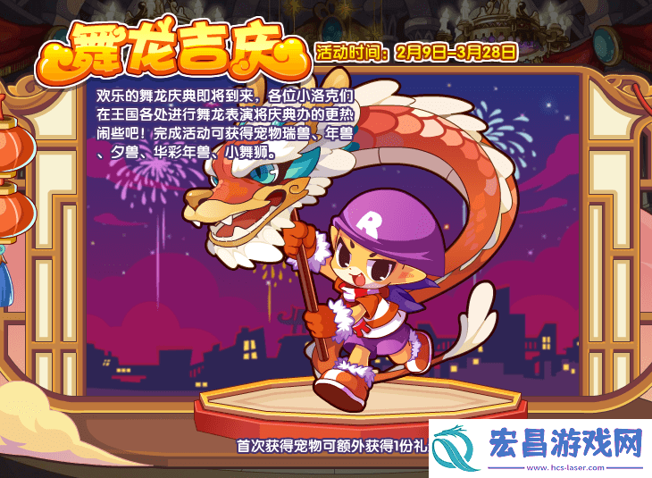 洛克王国舞龙吉庆怎么玩