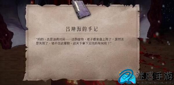 暖雪吕坤海的手记怎么获得