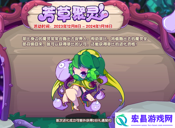 洛克王国芳草聚灵怎么通关