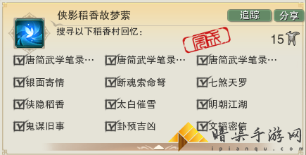 剑网3侠影稻香故梦萦成就怎么做