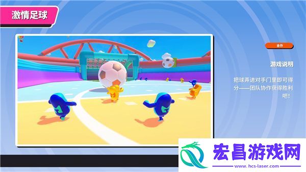 糖豆人终极淘汰赛
