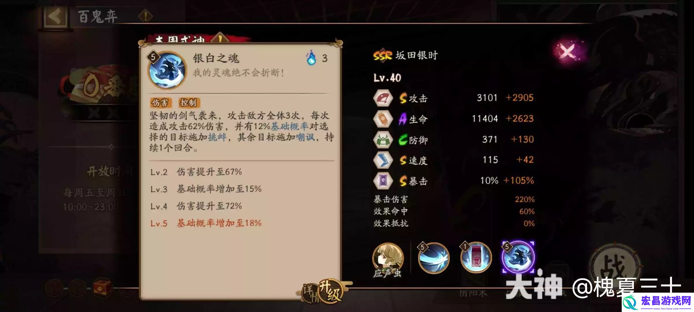 阴阳师银魂联动式神技能介绍一览