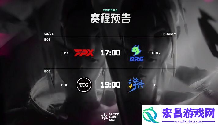 无畏契约VCTCN四强出炉