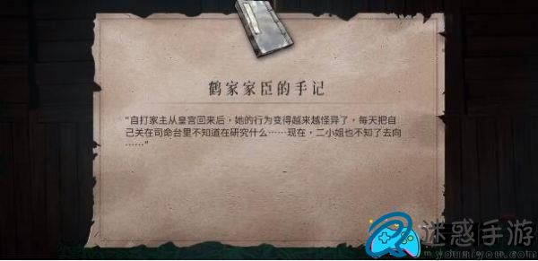 暖雪鹤家家臣的手记怎么得到