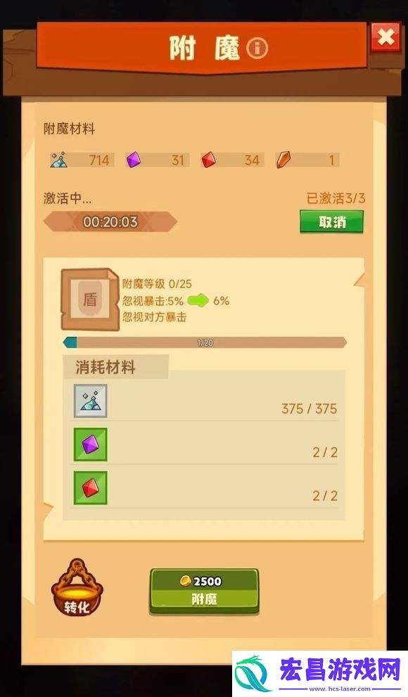 疯狂骑士团附魔激活方法