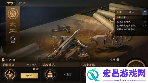 三国谋定天下天工职业介绍