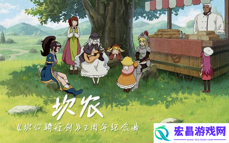 欢度两周年！坎公骑冠剑新版本开启