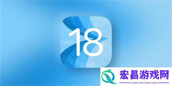 苹果iOS18系统更新建议