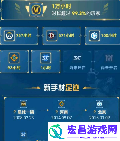 我的暴雪游戏足迹怎么看