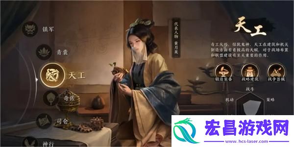 三国谋定天下天工职业介绍