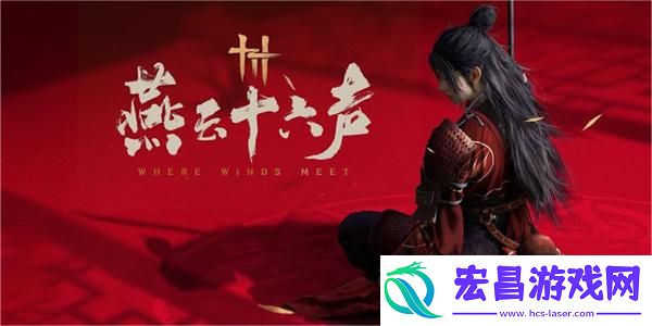 燕云十六声寻香靥奇遇攻略