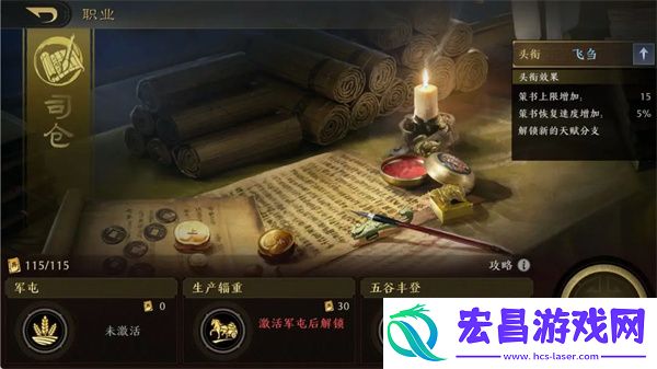 三国谋定天下司仓职业介绍
