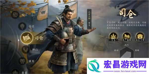 三国谋定天下司仓职业介绍