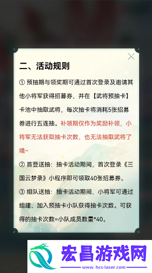 三国云梦录预约抽卡活动入口