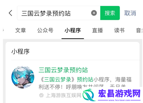 三国云梦录预约抽卡活动入口