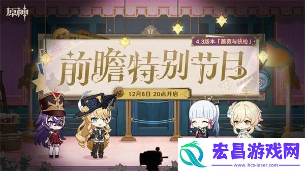 原神4.3卡池四星角色预测