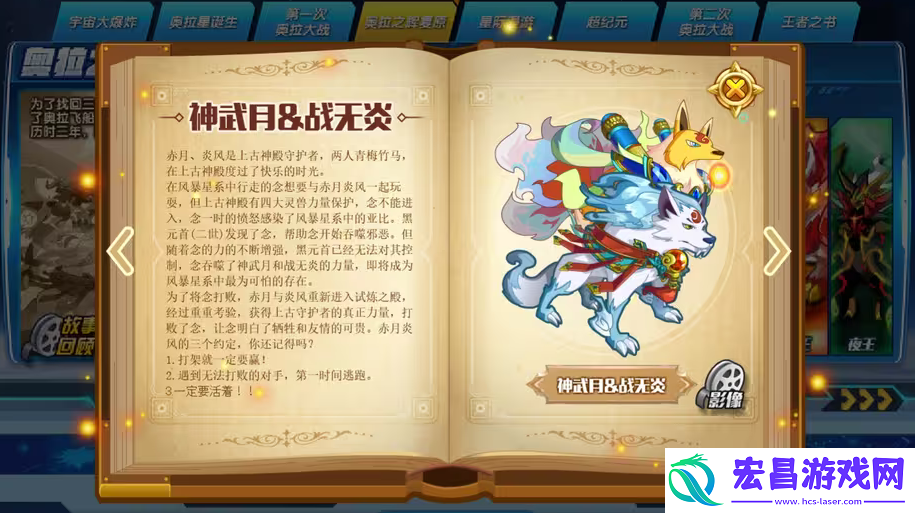 奥拉星2炎风赤月怎么获得