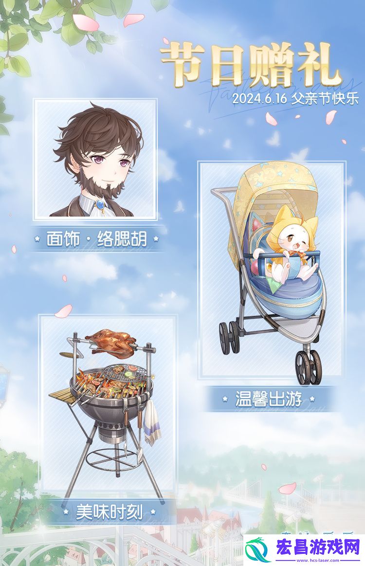 奇迹暖暖父亲节有什么福利
