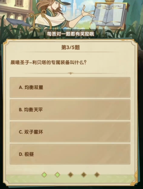 剑与远征诗社竞答答案大全2024年3月