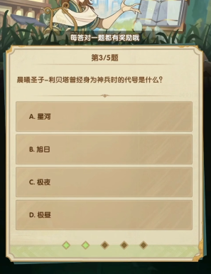 剑与远征诗社竞答答案大全2024年3月