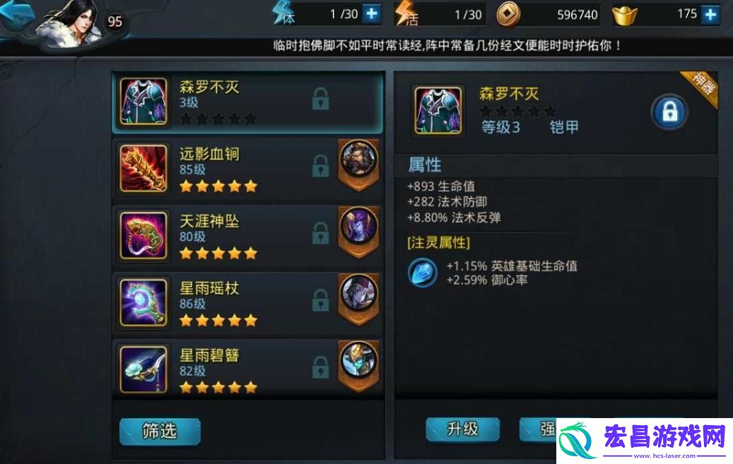 乱斗西游法宝升级需要哪些材料